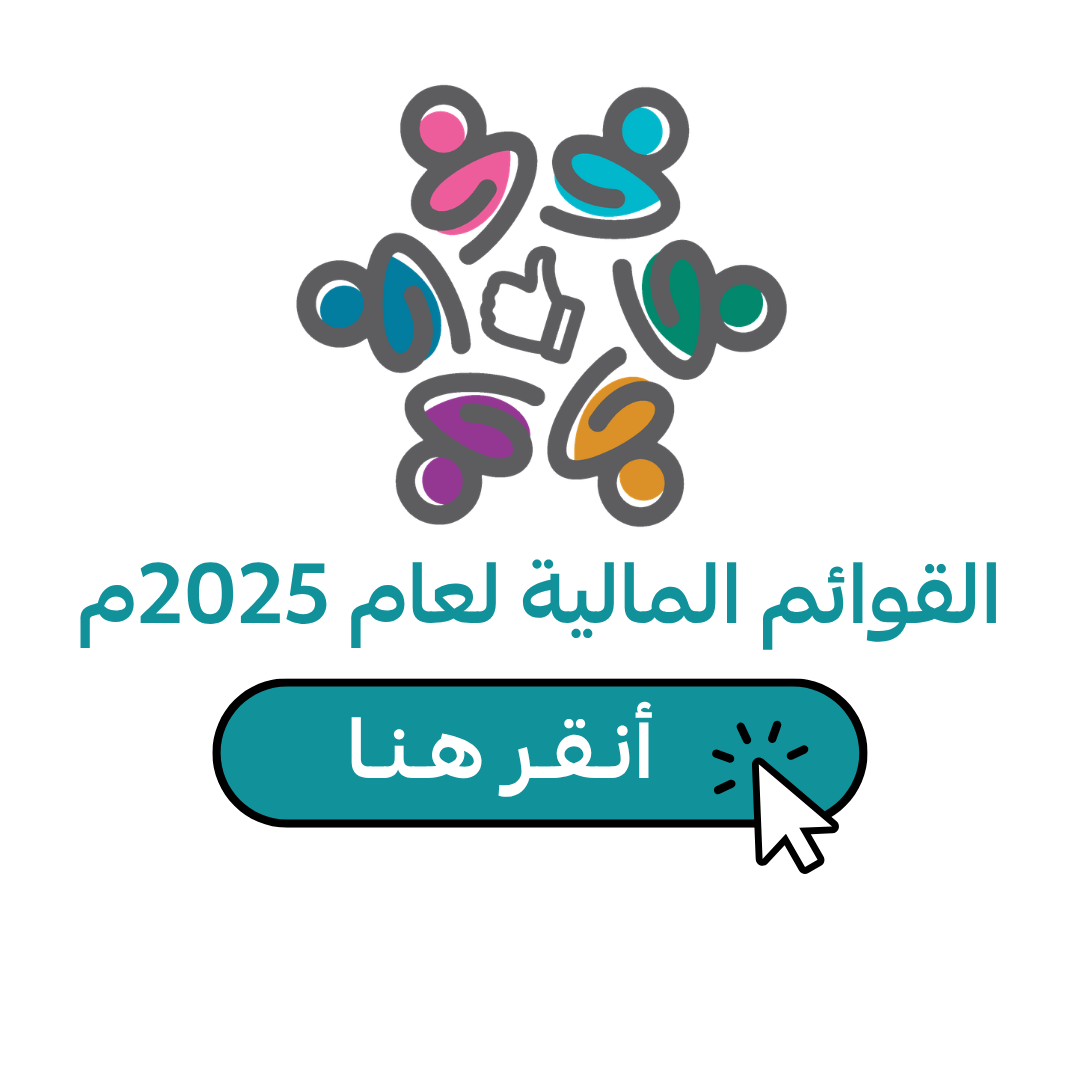 القوائم-المالية-2025م
