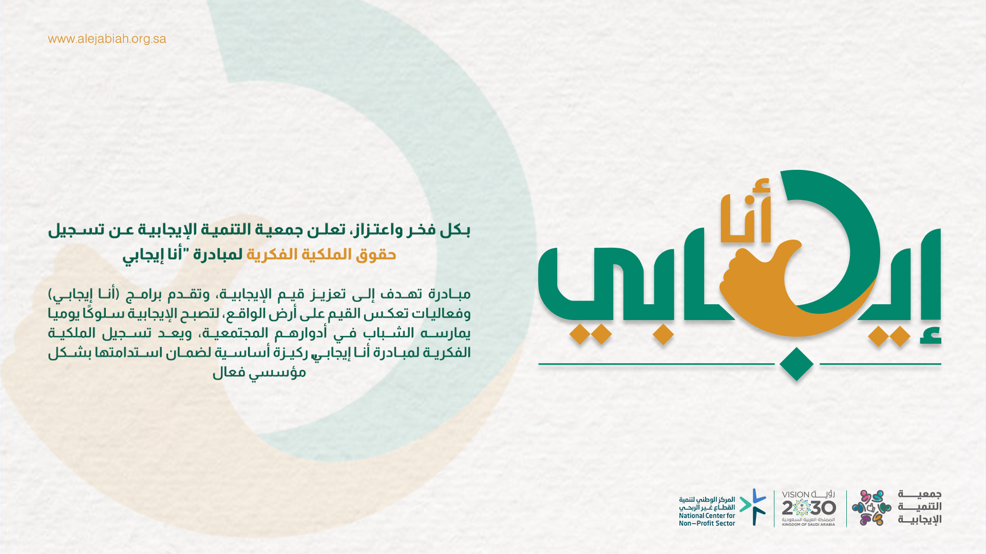 جمعية التنمية الإيجابية