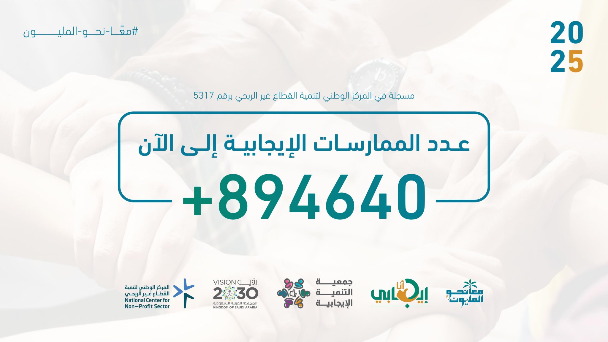 جمعية التنمية الإيجابية