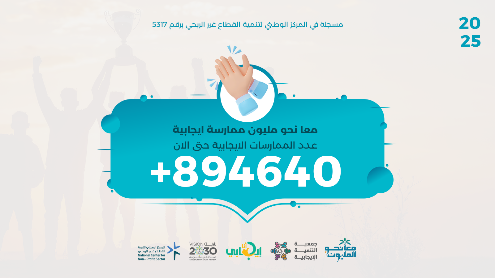 جمعية التنمية الإيجابية