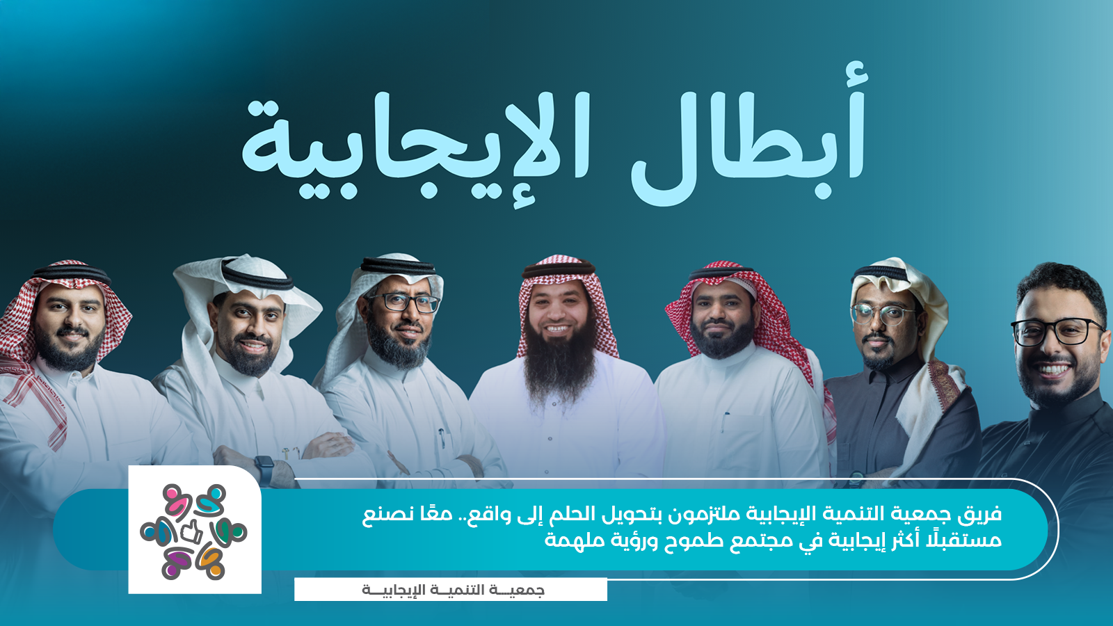 جمعية التنمية الإيجابية