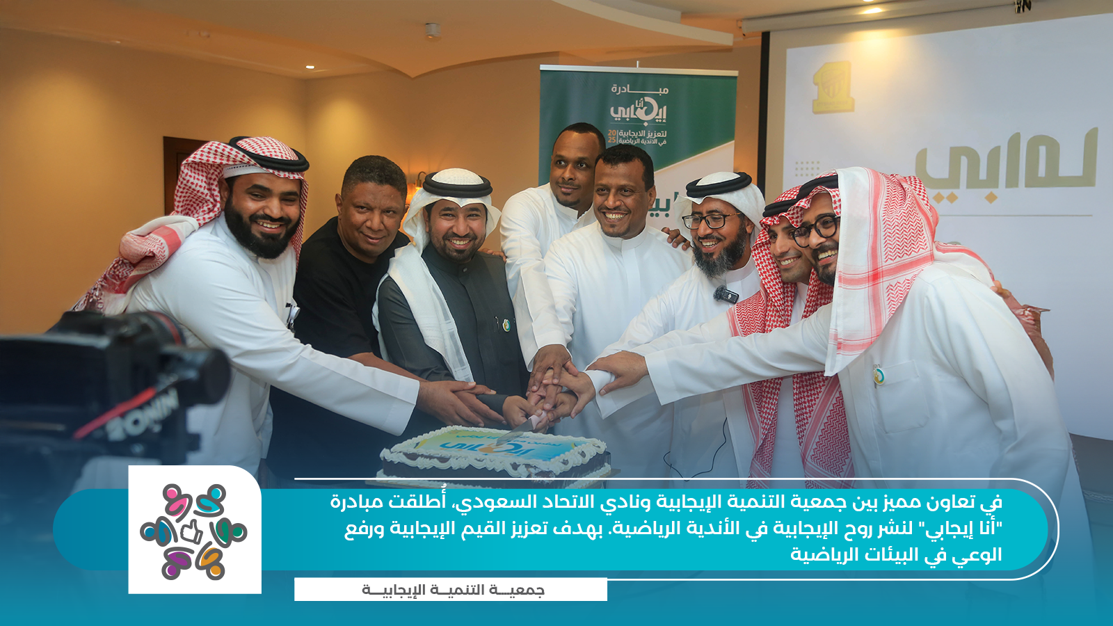 جمعية التنمية الإيجابية