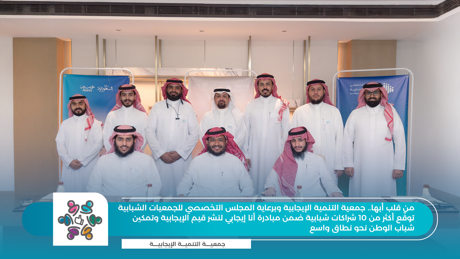 جمعية التنمية الإيجابية