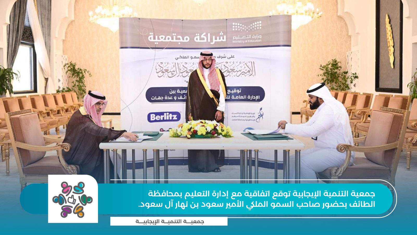 جمعية التنمية الإيجابية