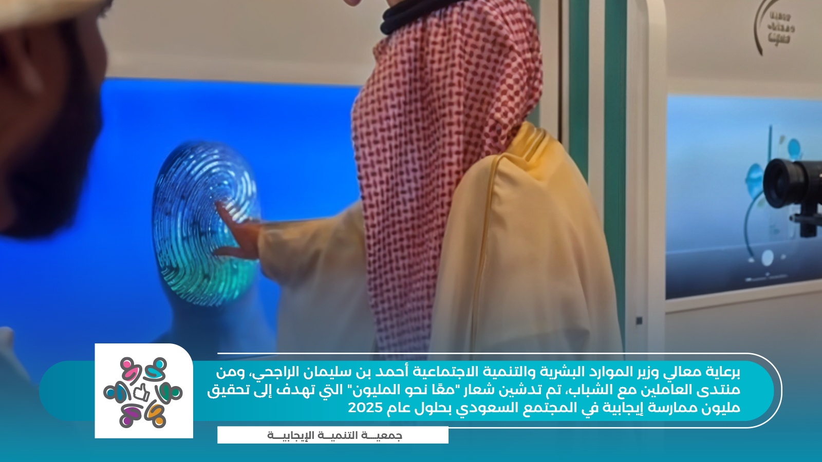 جمعية التنمية الإيجابية