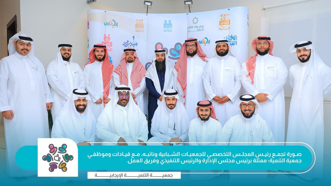 جمعية التنمية الإيجابية