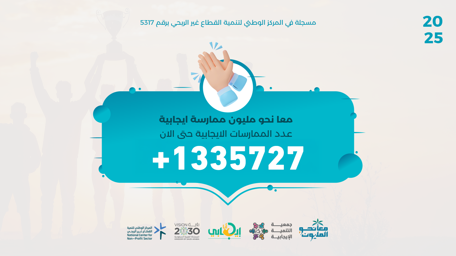 جمعية التنمية الإيجابية