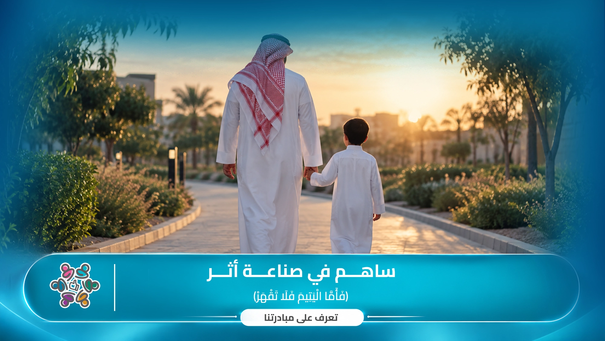 جمعية التنمية الإيجابية