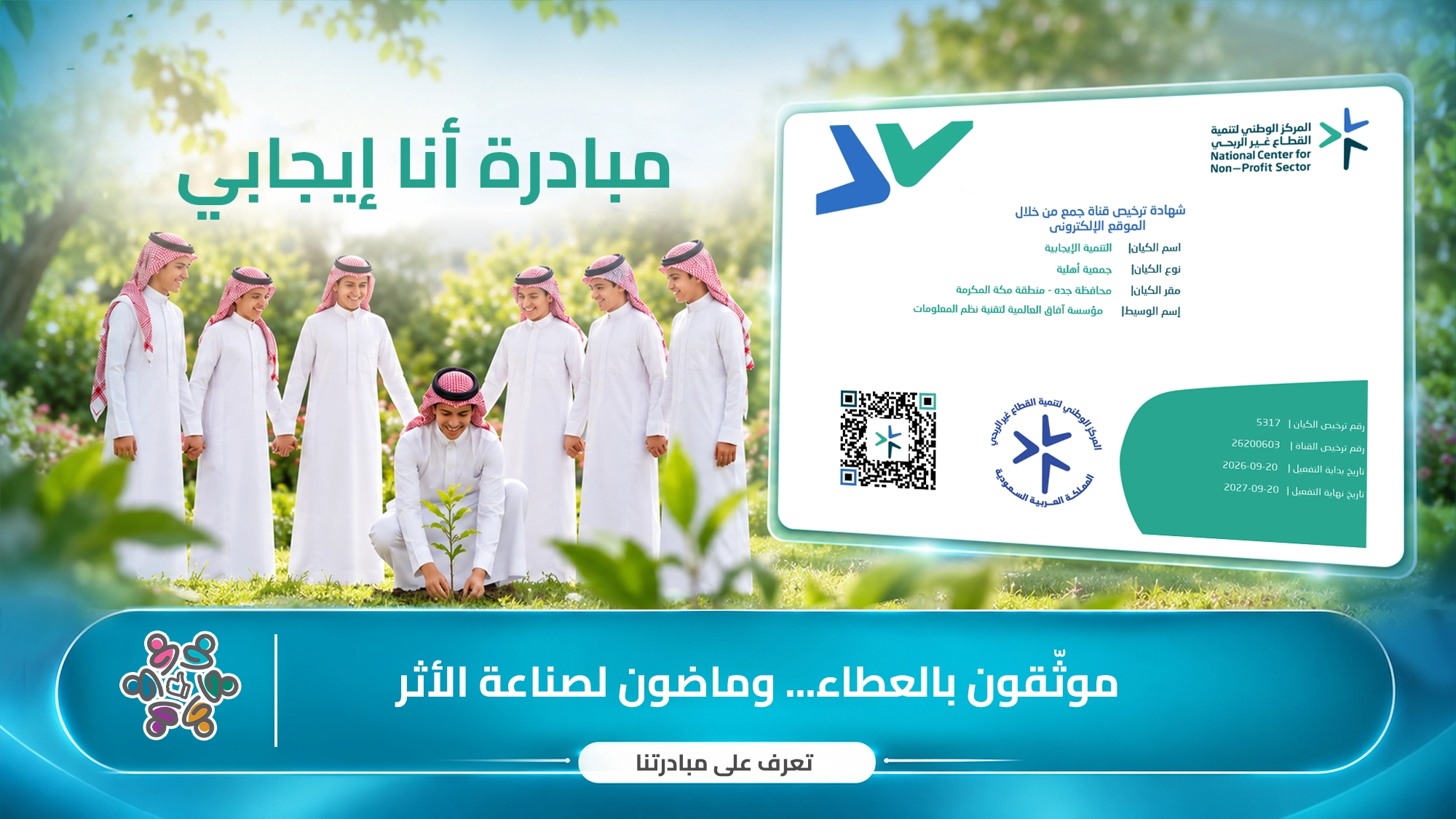 جمعية التنمية الإيجابية