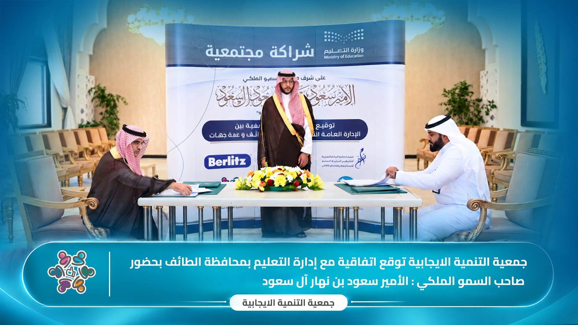 جمعية التنمية الإيجابية